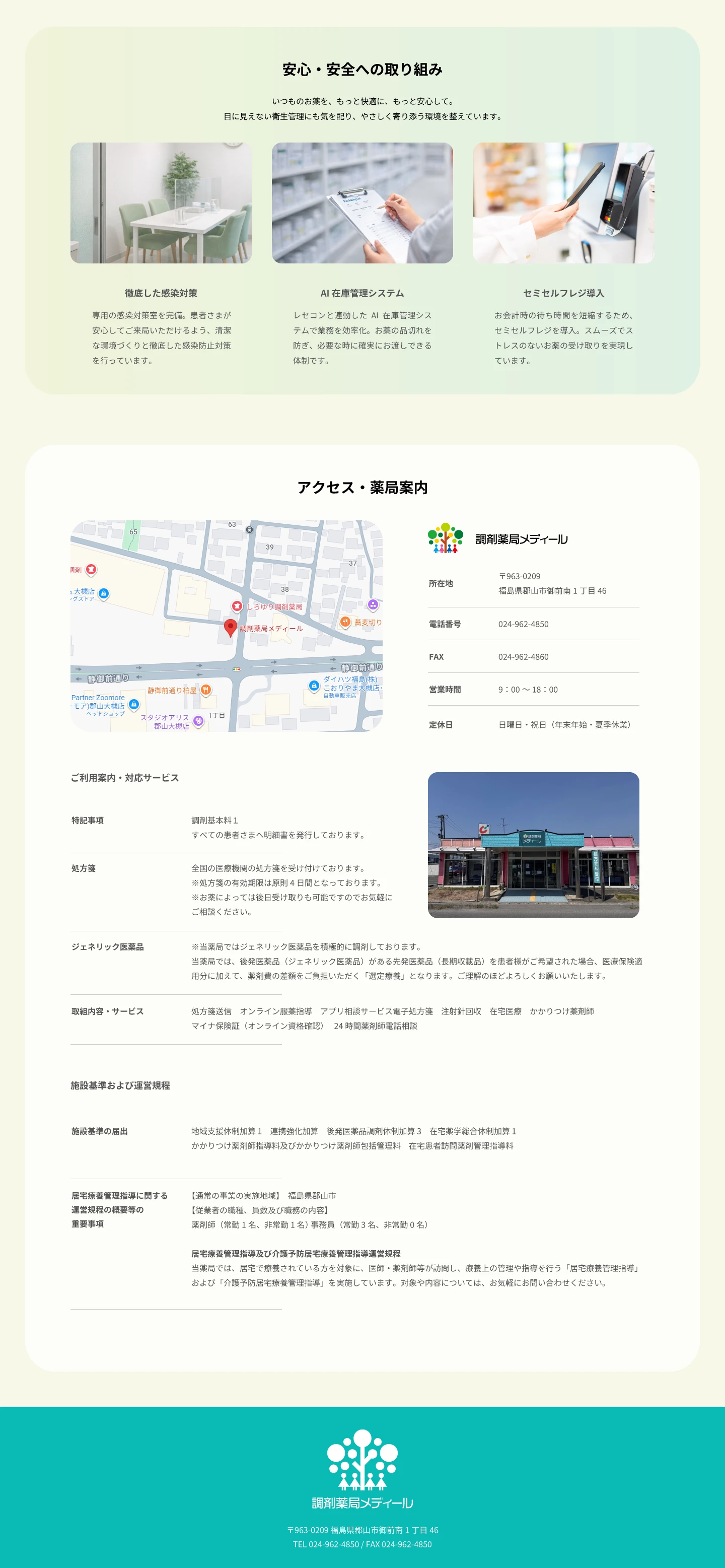 調剤薬局メディール